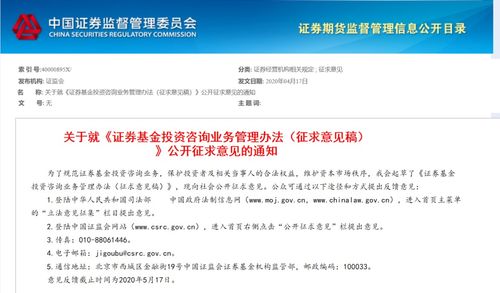 证监会公开征求意见，重启证券基金投资咨询业务准入条件，推动行业规范发展